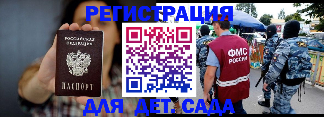 временная регистрация для школы в Далматово