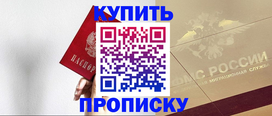 прописка в Далматово